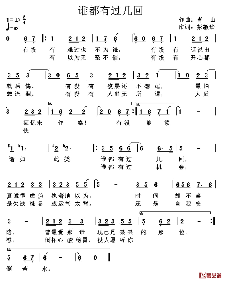 谁都有过几回简谱-王艺涛演唱1