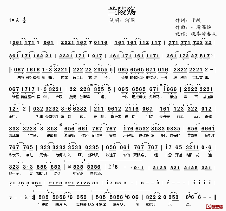 兰陵殇简谱(歌词)-河图演唱-桃李醉春风记谱1