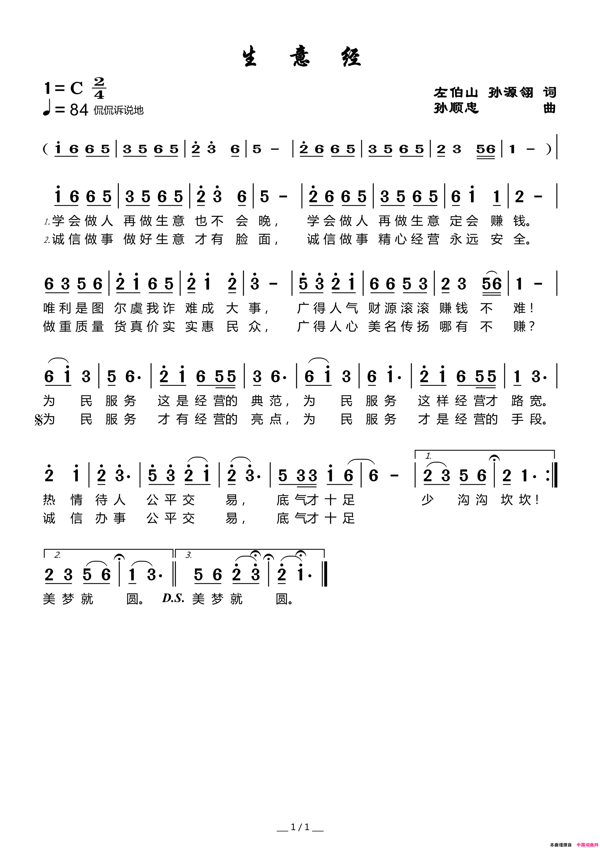 生意经简谱1