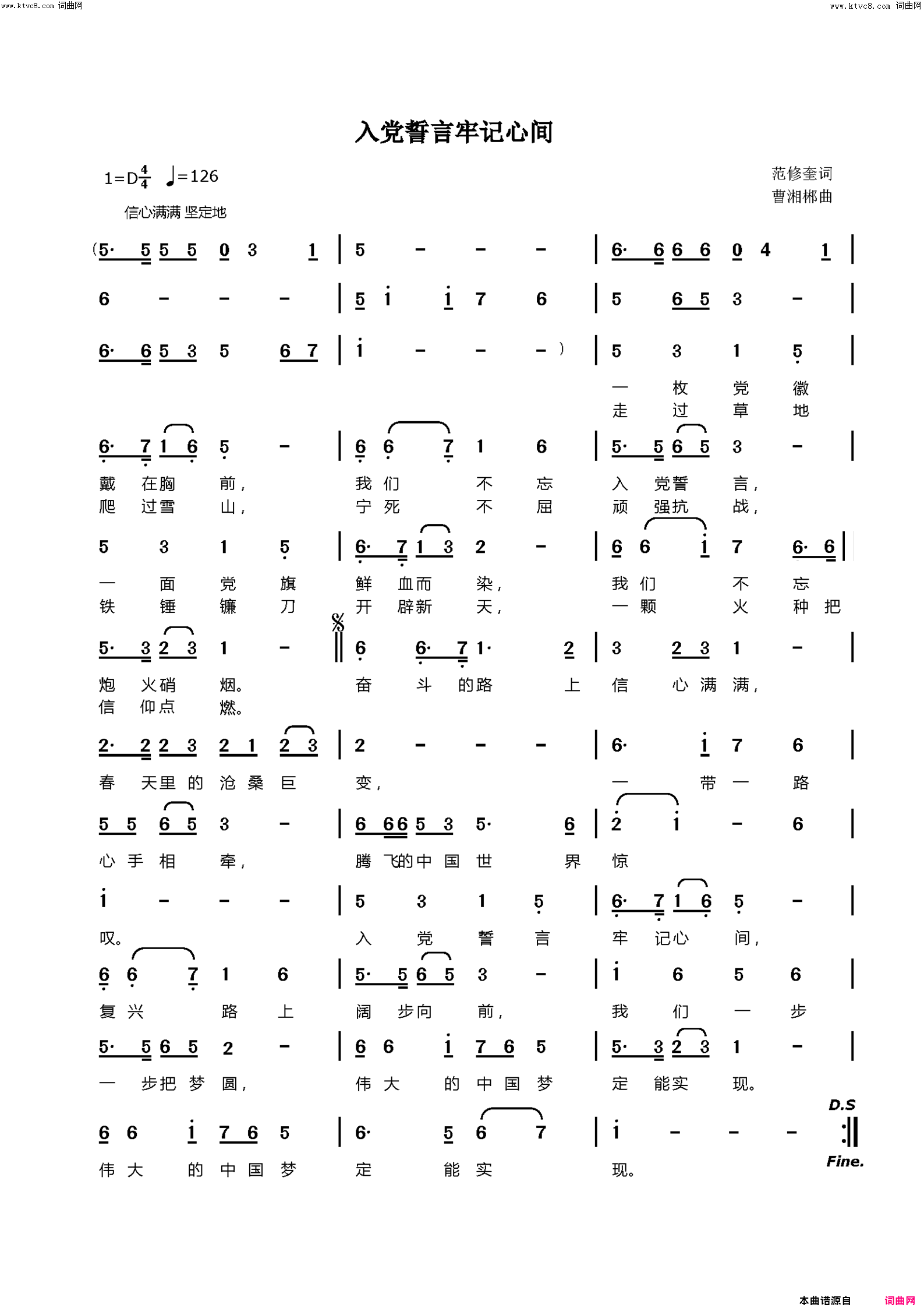 入党誓言牢记心间简谱-赵华演唱-曹湘郴曲谱1