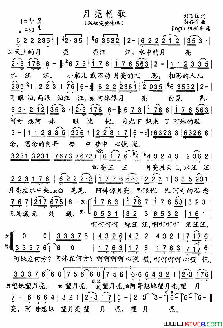 月亮情歌刘顶柱词尚奋斗曲简谱-陈敏雯演唱-刘顶柱/尚奋斗词曲1