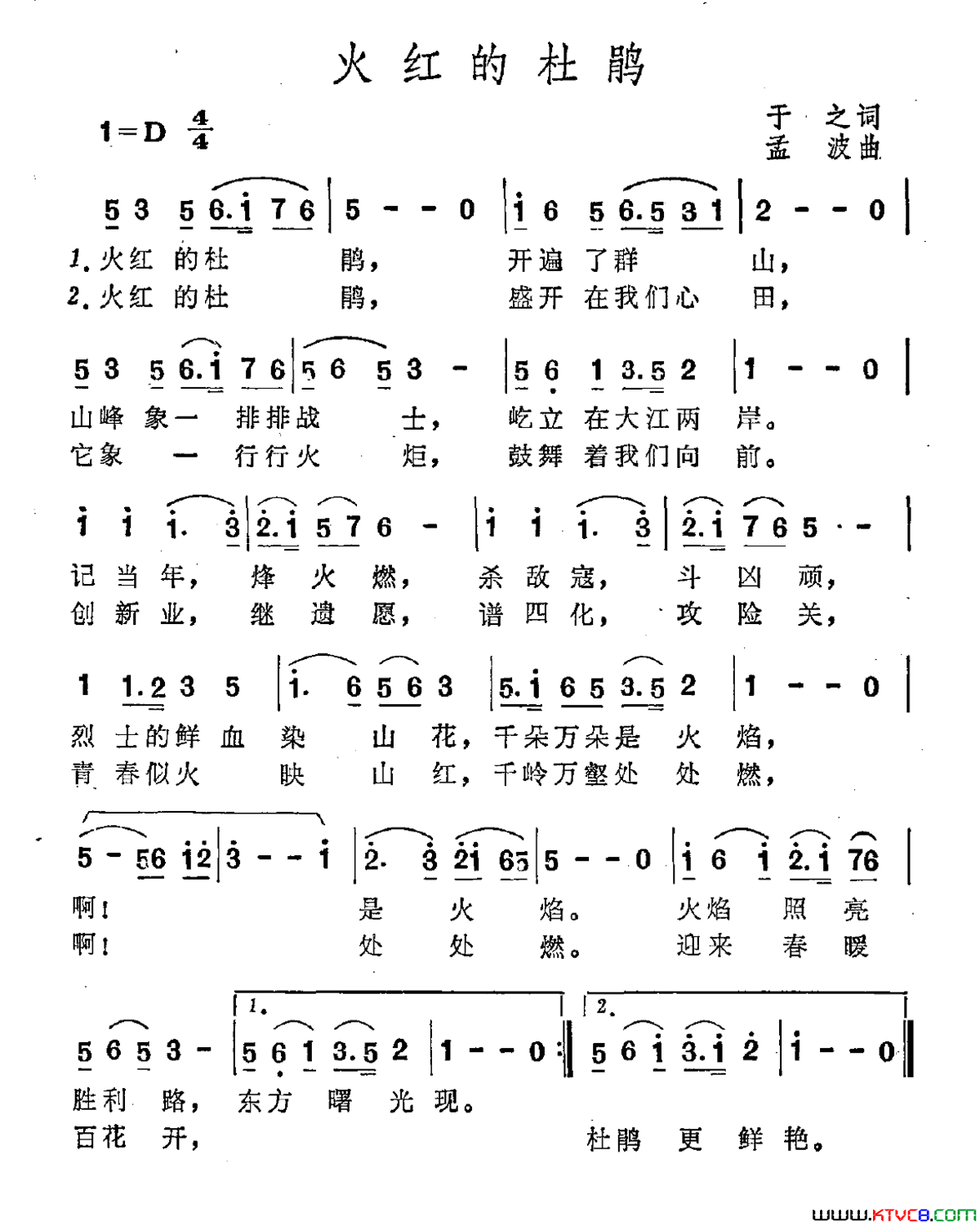 火红的杜鹃于之词孟波曲火红的杜鹃于之词 孟波曲简谱1