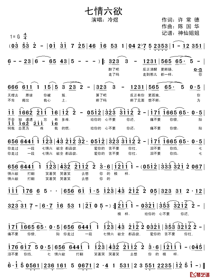 七情六欲简谱-冷煜演唱1