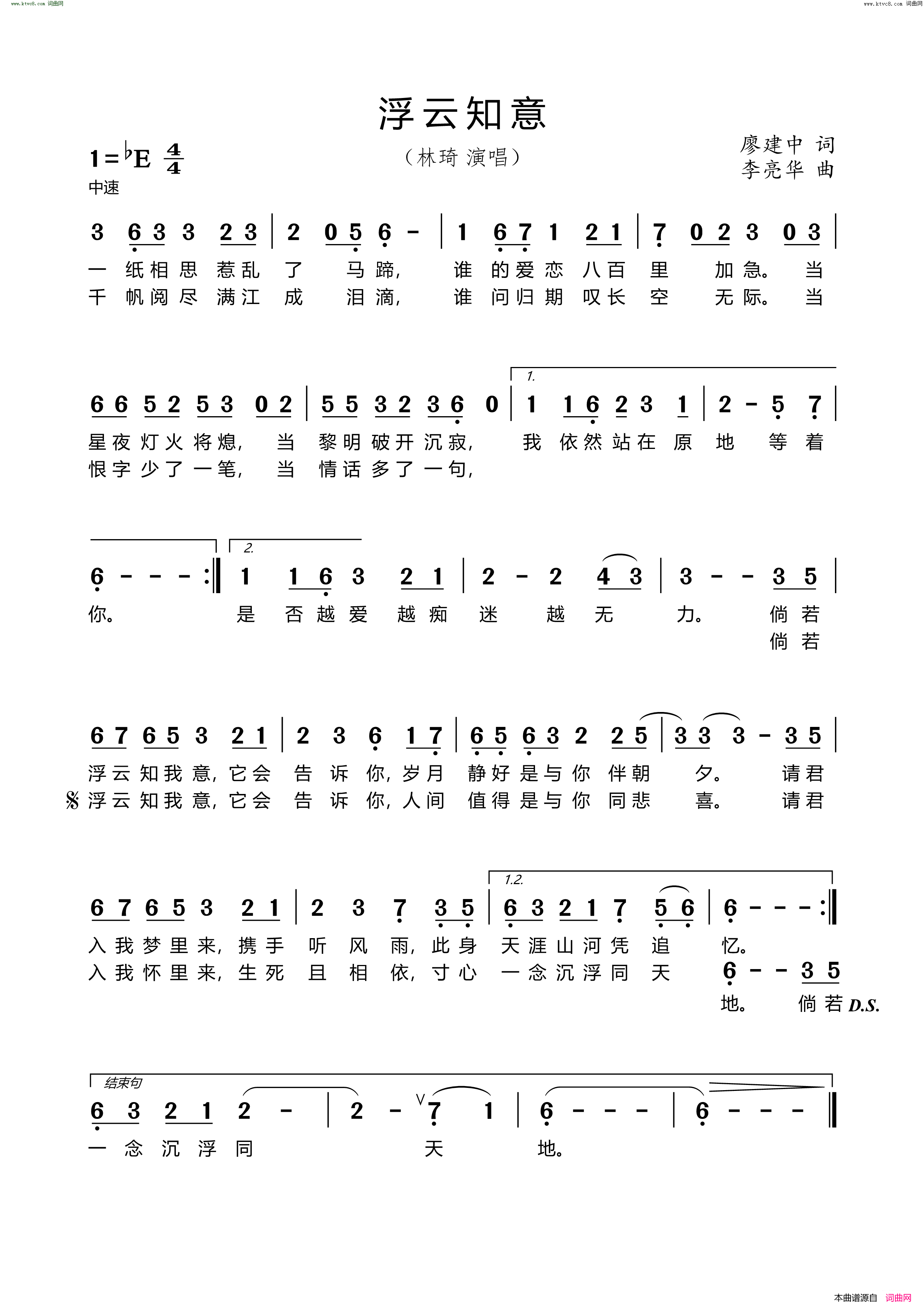 浮云知意简谱-林琦演唱-廖建中/李亮华词曲1