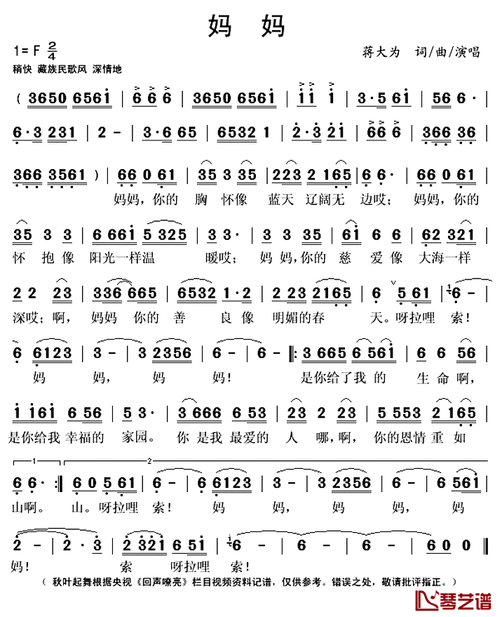 妈妈简谱(歌词)-蒋大为演唱-秋叶起舞记谱上传1
