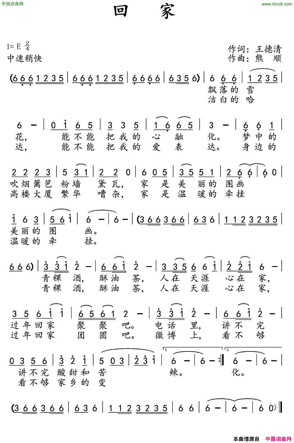 回家王德清词熊顺曲回家王德清词 熊顺曲简谱1