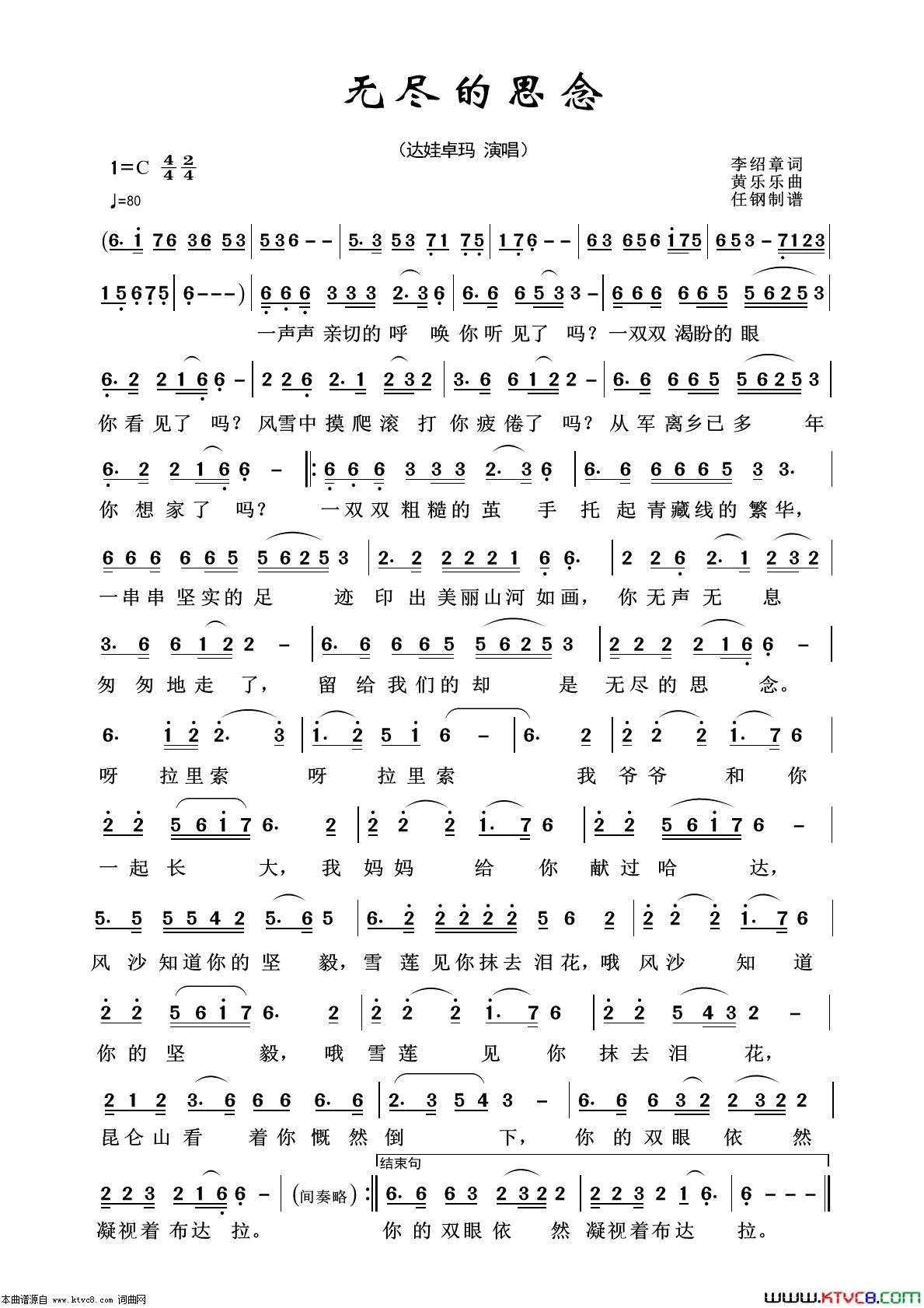 无尽的思念军旅歌曲100首简谱1