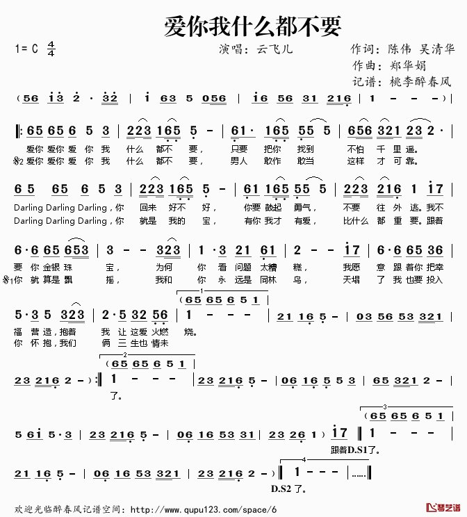 爱你我什么都不要简谱(歌词)-云飞儿演唱-桃李醉春风记谱1