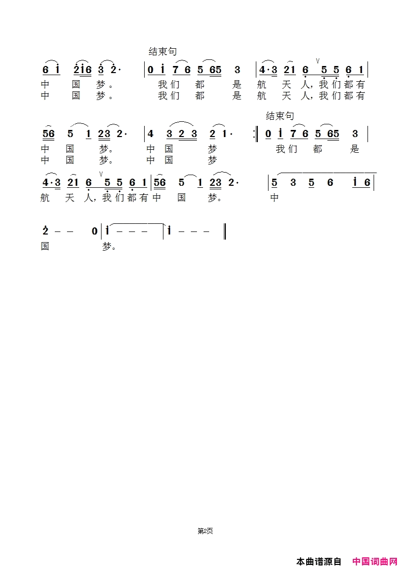 月城飞天梦-枫桥版简谱-枫桥演唱-庞小林/范景治词曲1