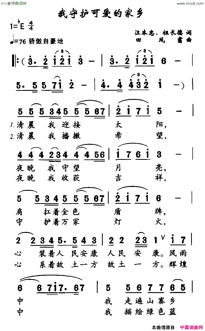 我守护可爱的家乡简谱1