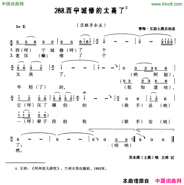 西宁城修的太高了简谱-苏永琪演唱-青海民歌词曲1