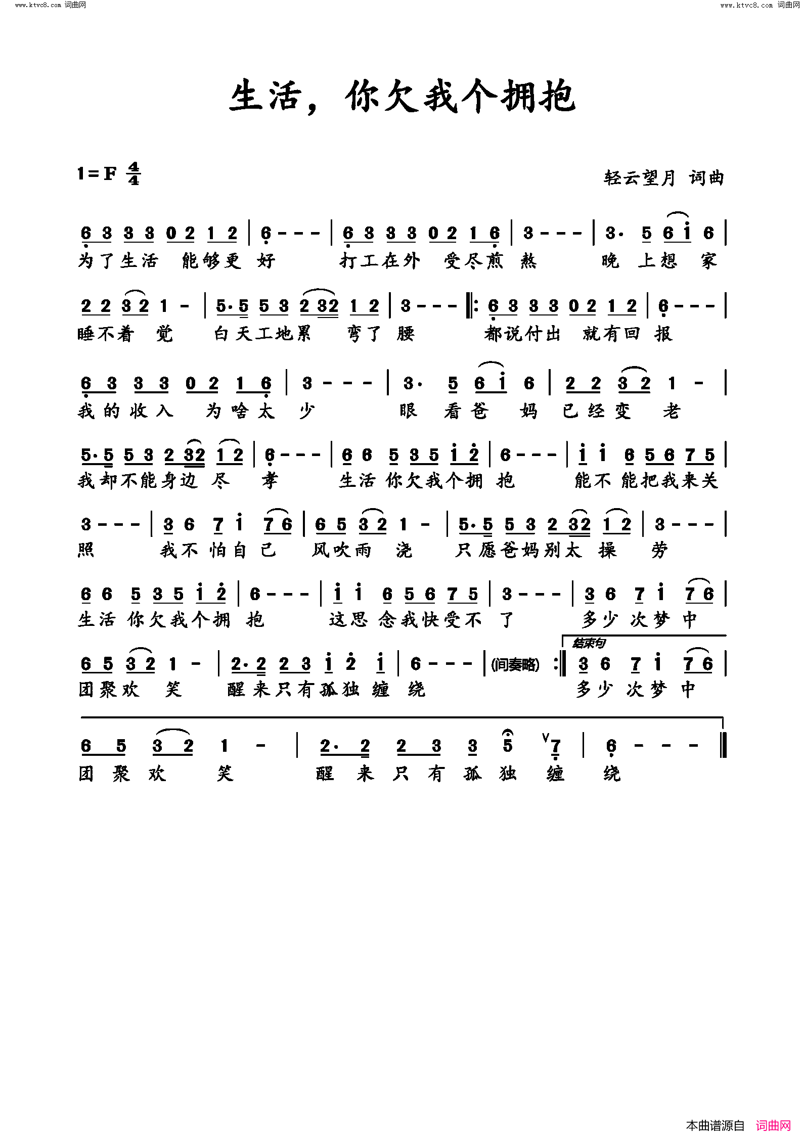 生活，你欠我个拥抱简谱-望海高歌演唱-轻云望月/轻云望月词曲1