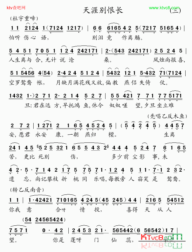 天涯别恨长3简谱1