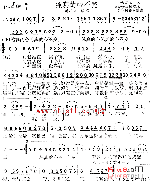 纯真的心不变简谱1