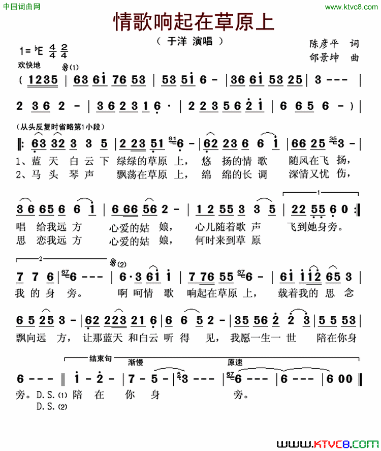 情歌响起在草原上简谱1