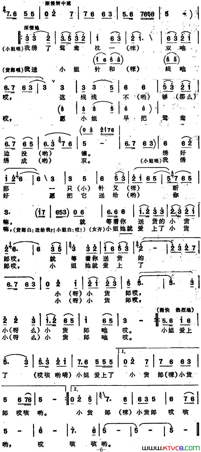 小姐爱上了小货郎 安徽花鼓歌套曲简谱1