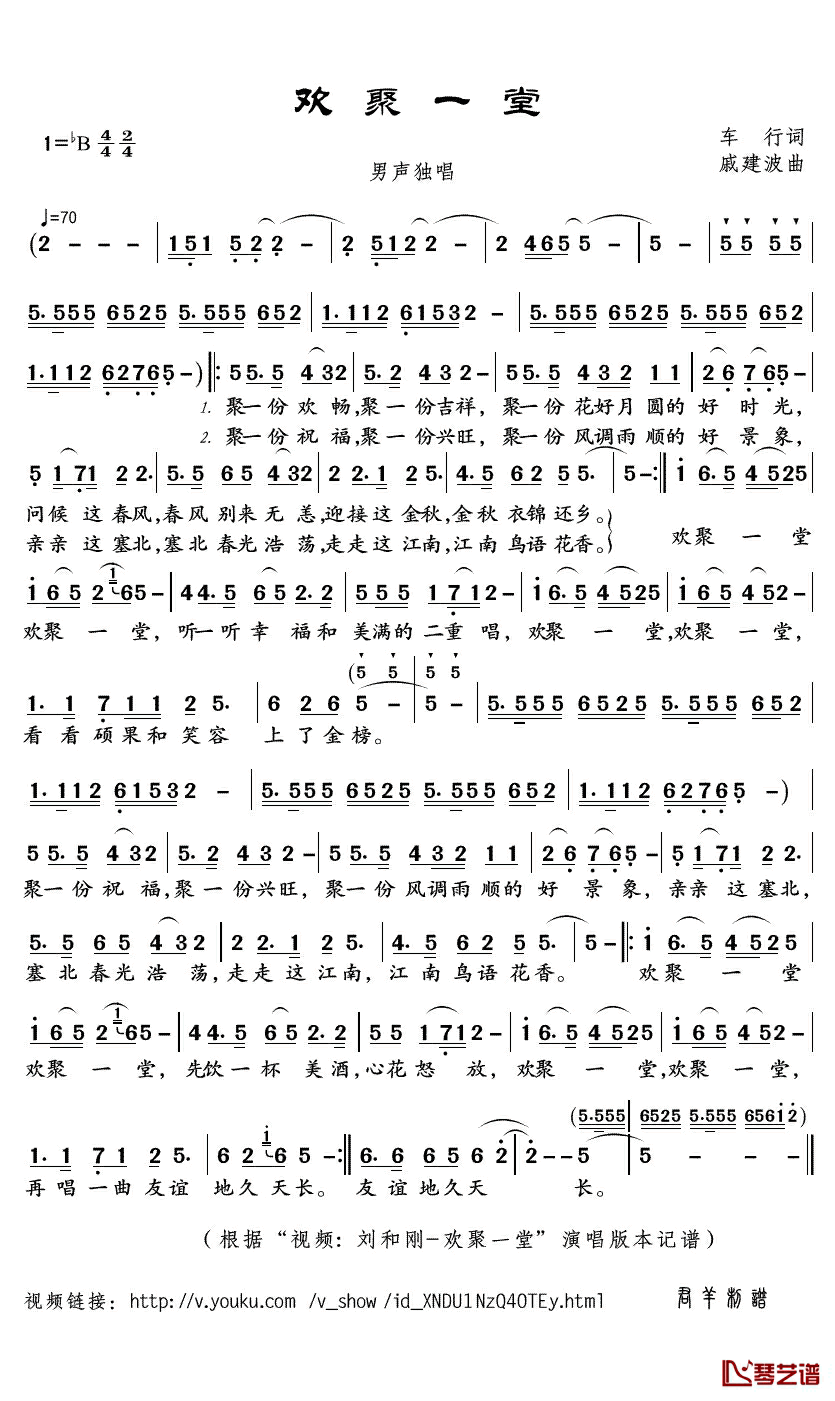 欢聚一堂简谱(歌词)-刘和刚演唱-君羊1