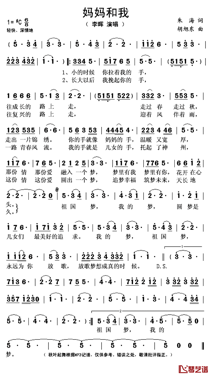 妈妈和我简谱(歌词)-李晖演唱-秋叶起舞记谱上传1