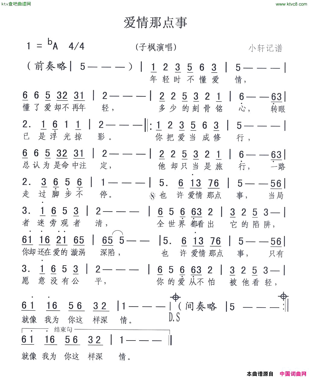 爱情那点事简谱-子枫演唱1