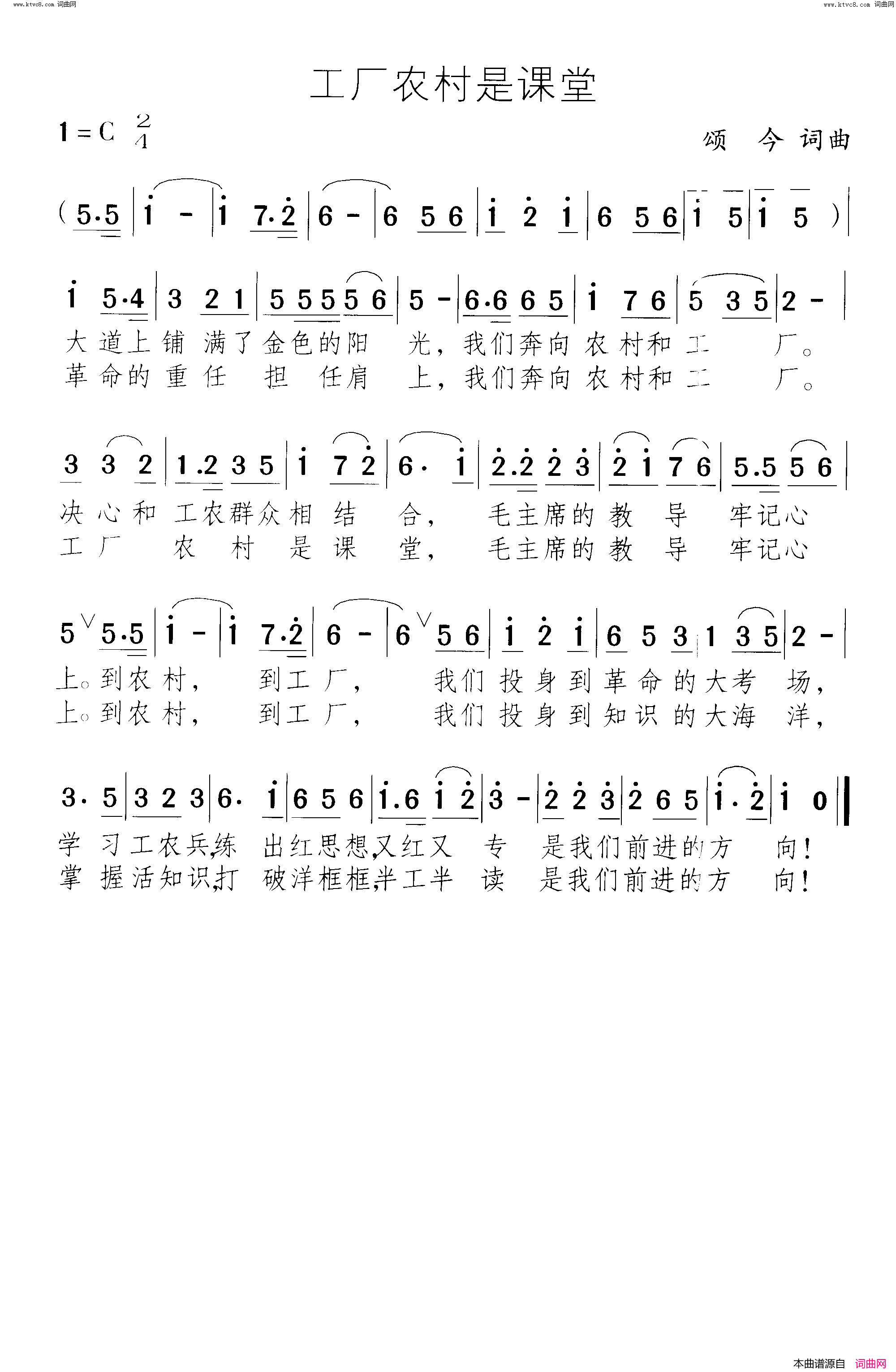 工厂农村是课堂简谱1
