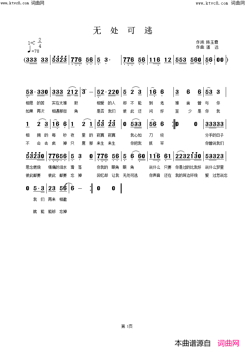 无处可逃简谱-遥远演唱-陈玉霞/遥远词曲1