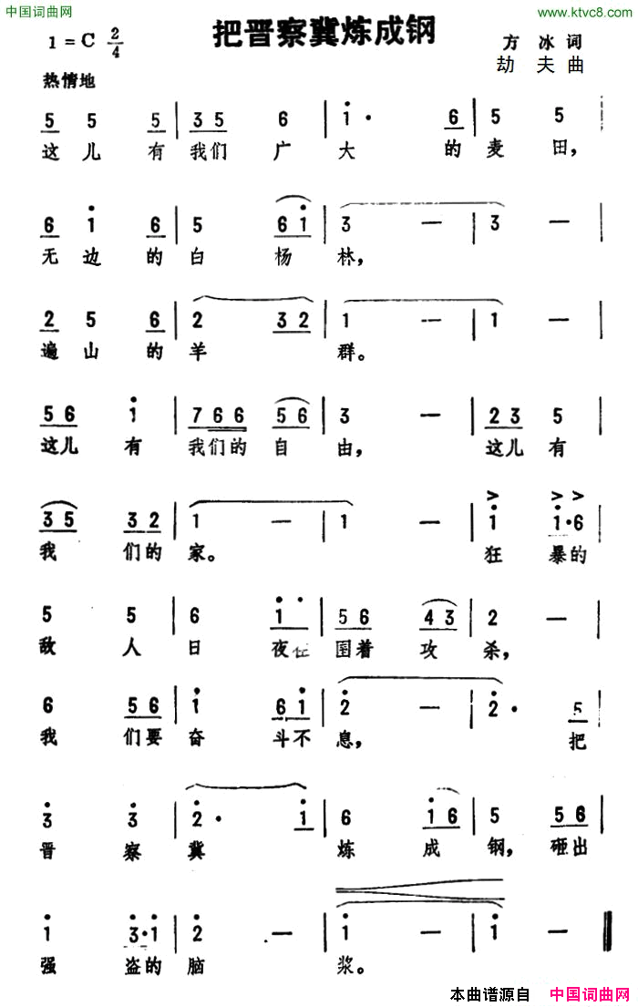 把晋察冀炼成钢简谱1