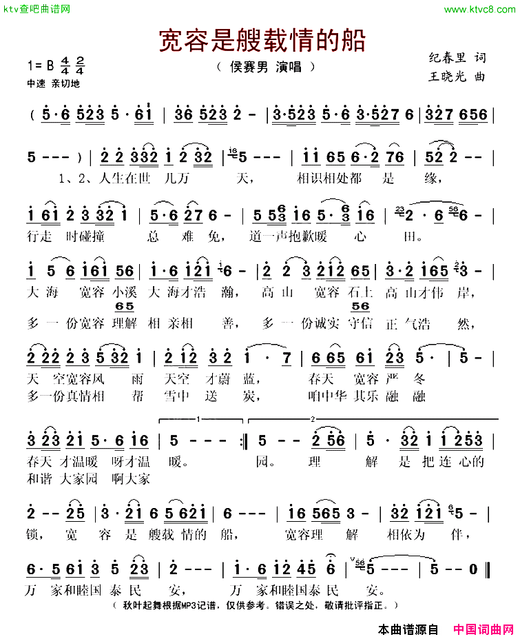 宽容是艘载情的船简谱1
