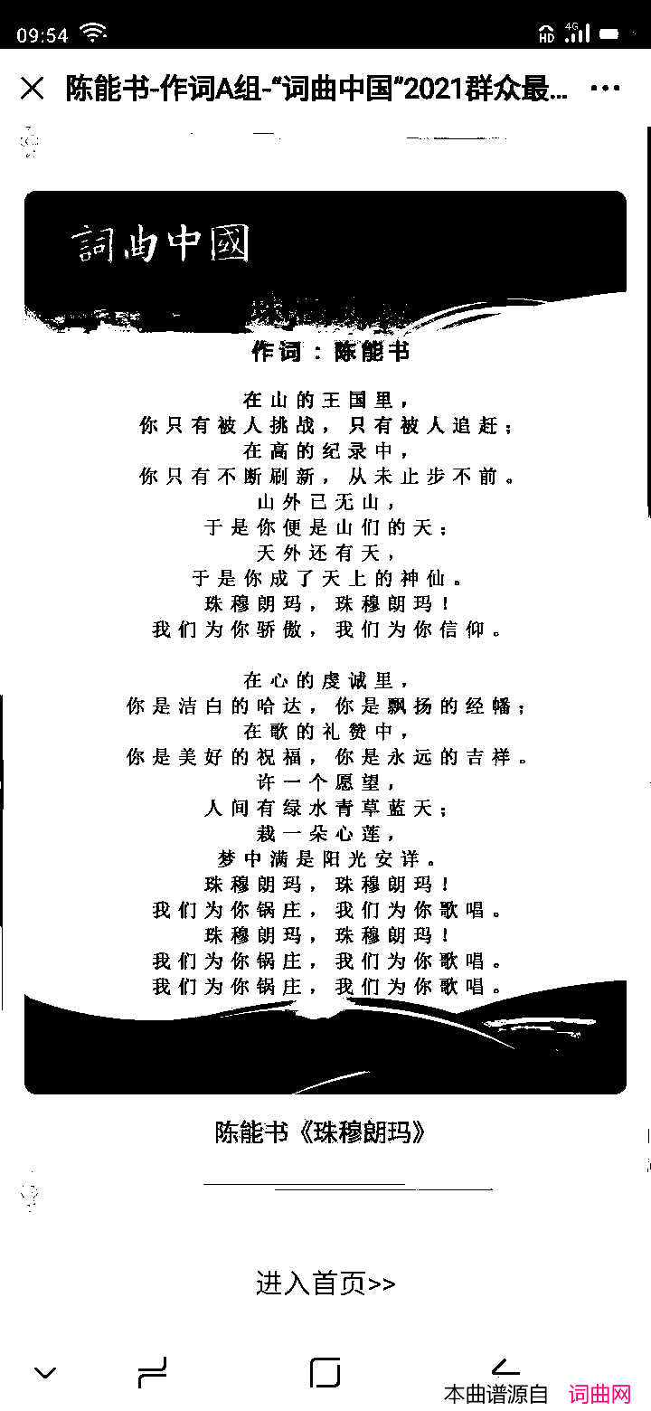 《珠穆朗玛》简谱 陈能书作词 成标作曲 崔积红演唱  第3页