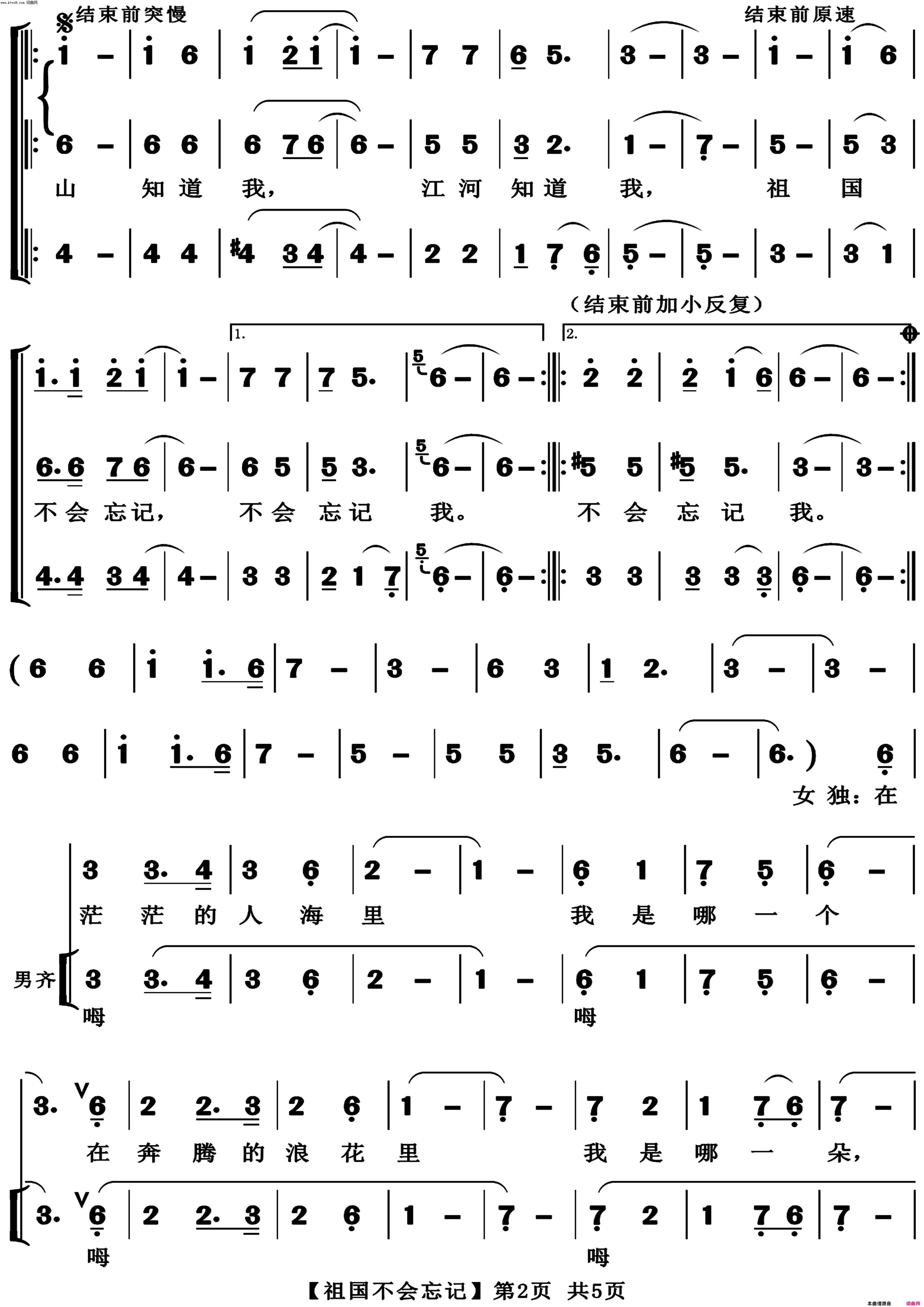 祖国不会忘记完整版简谱1