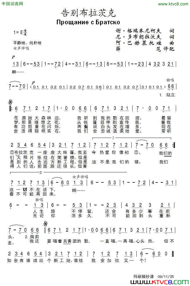 告别布拉茨克简谱1