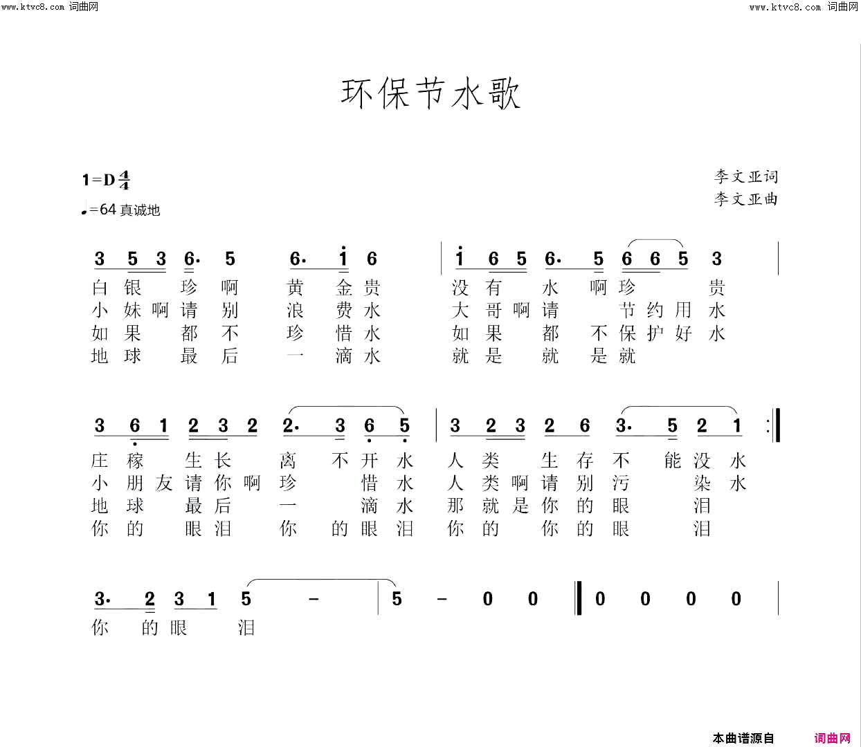 环保节水歌简谱1