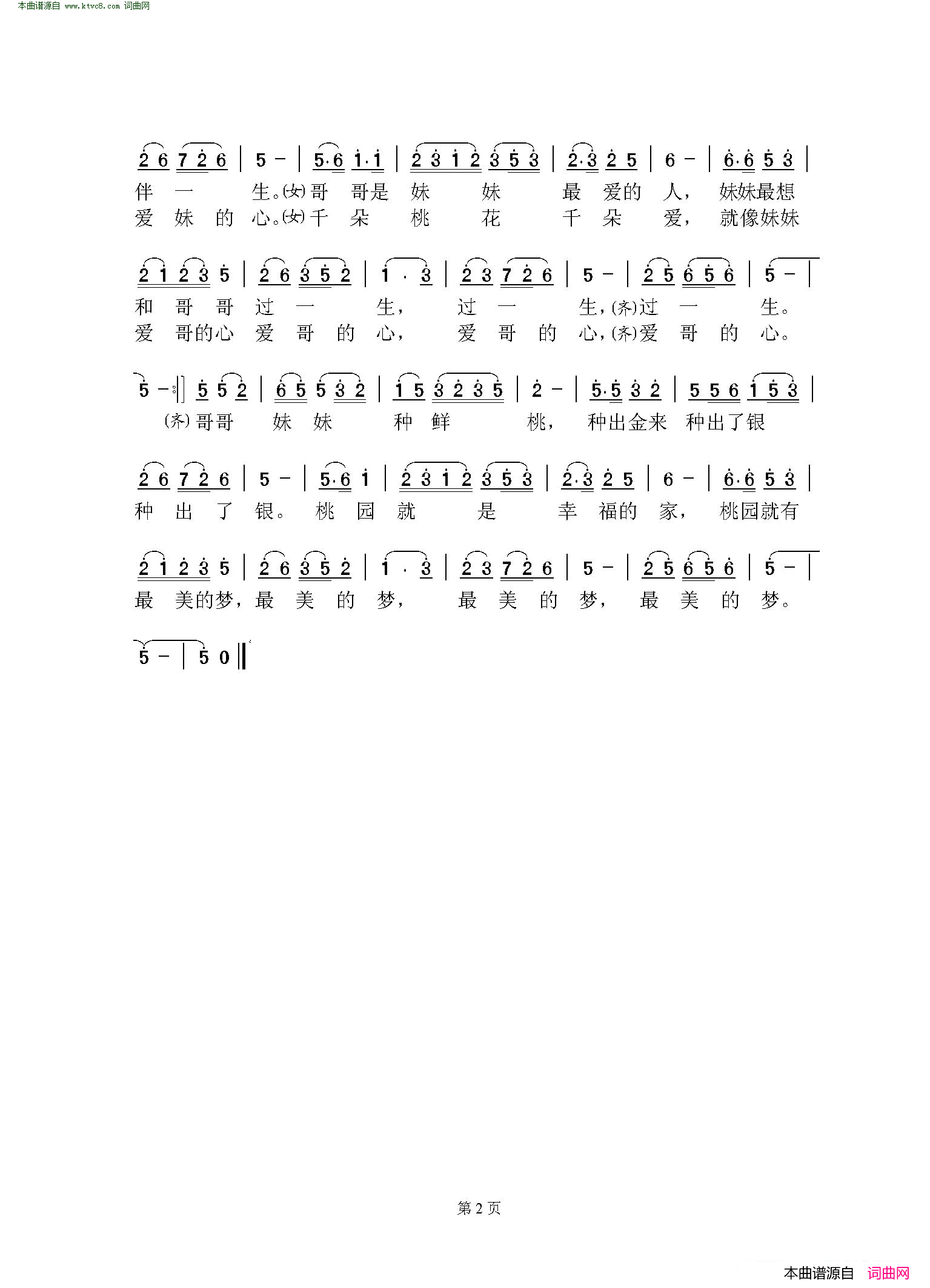 桃园情简谱-纹毓演唱-郁雷/郁雷词曲1