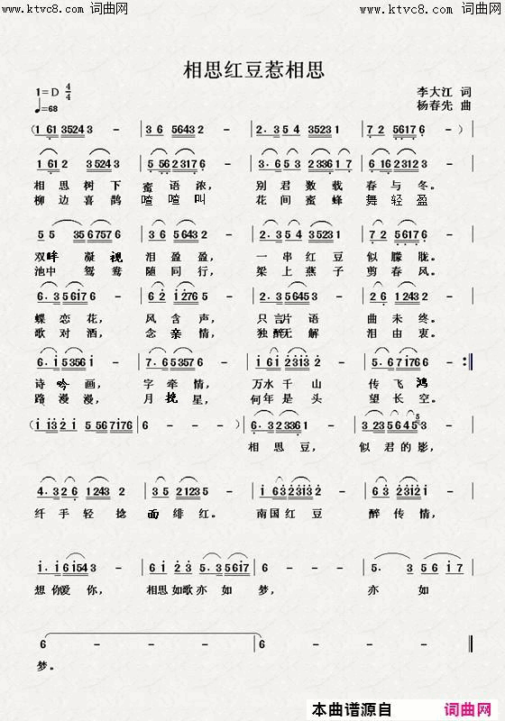 相思红豆惹相思寻声唱、杨春先曲简谱-寻声演唱-李大江/杨春先词曲1