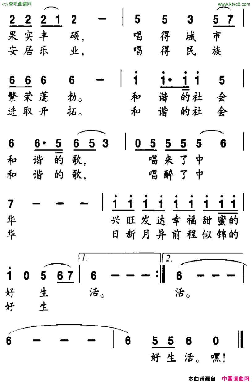 中华同唱和谐歌简谱1