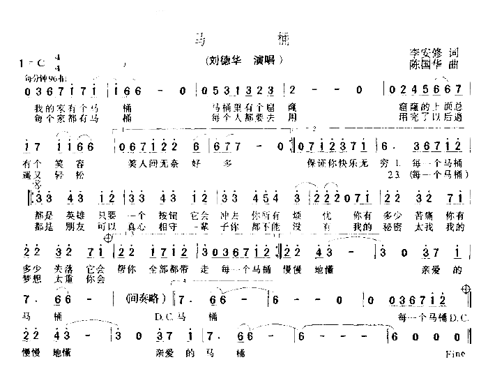 马桶简谱-刘德华演唱1