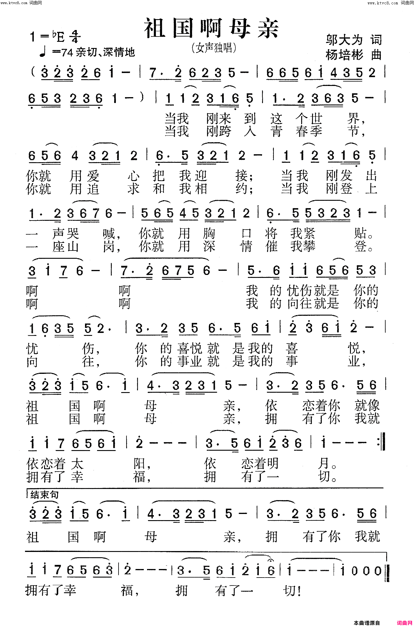 祖国啊母亲女声独唱简谱1