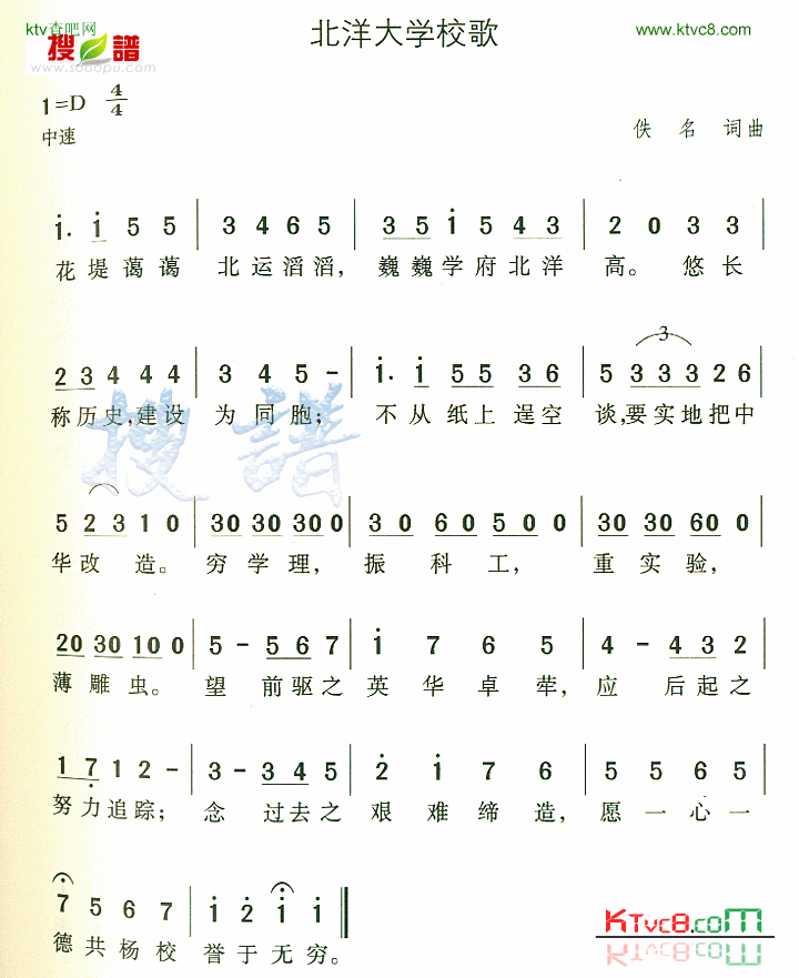 北洋大学校歌简谱1
