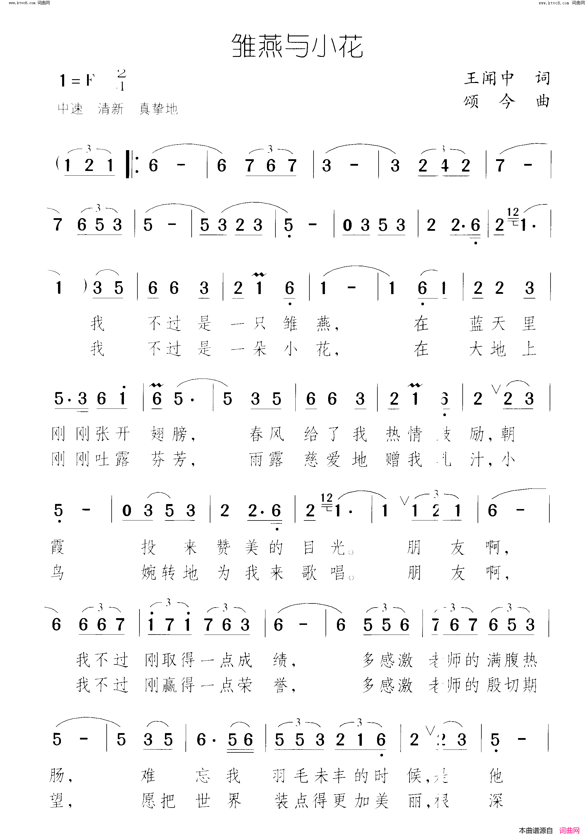 《雏燕与小花》简谱 王闻中作词 颂今作曲  第1页