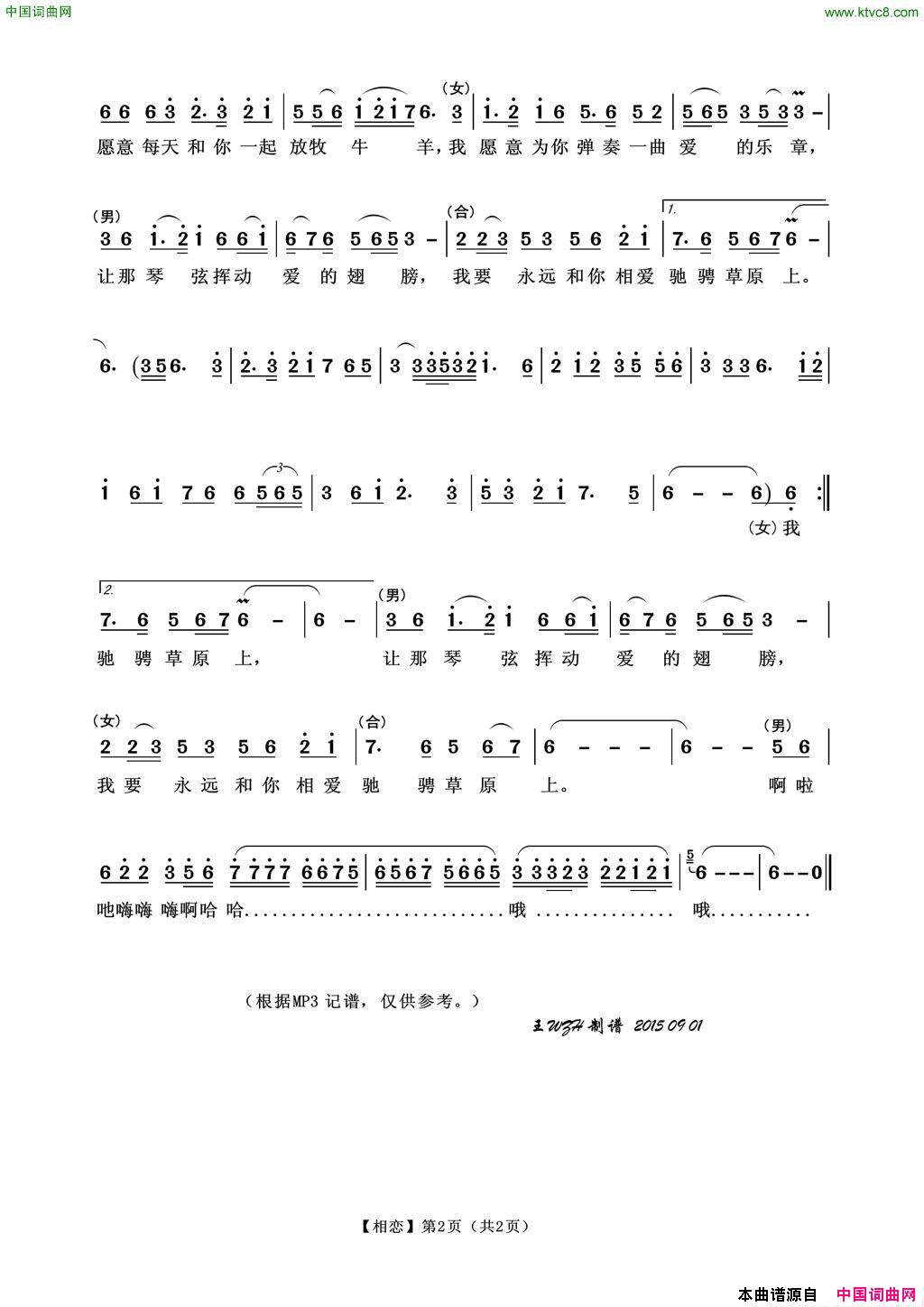 相恋简谱-乌兰托娅演唱-王小雅/石焱词曲1