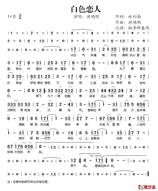 白色恋人简谱(歌词)-游鸿明演唱-桃李醉春风记谱1