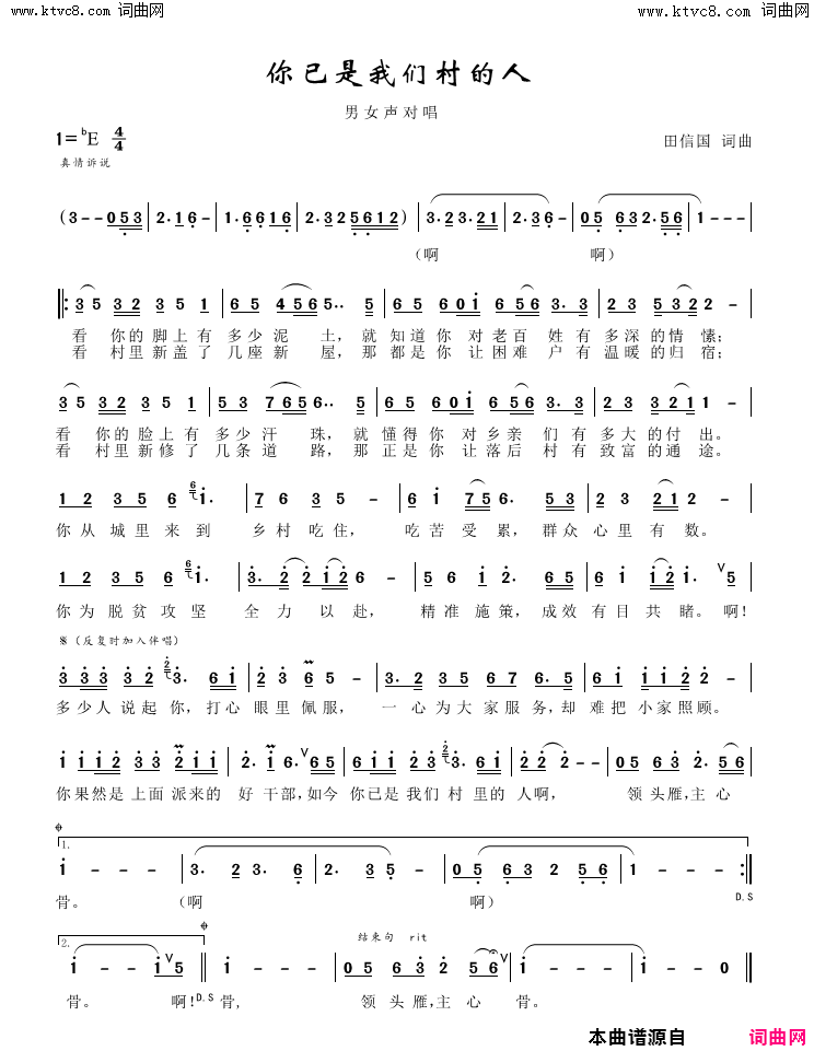 你已是我们村里的人简谱-张红英演唱-田信国/田信国词曲1