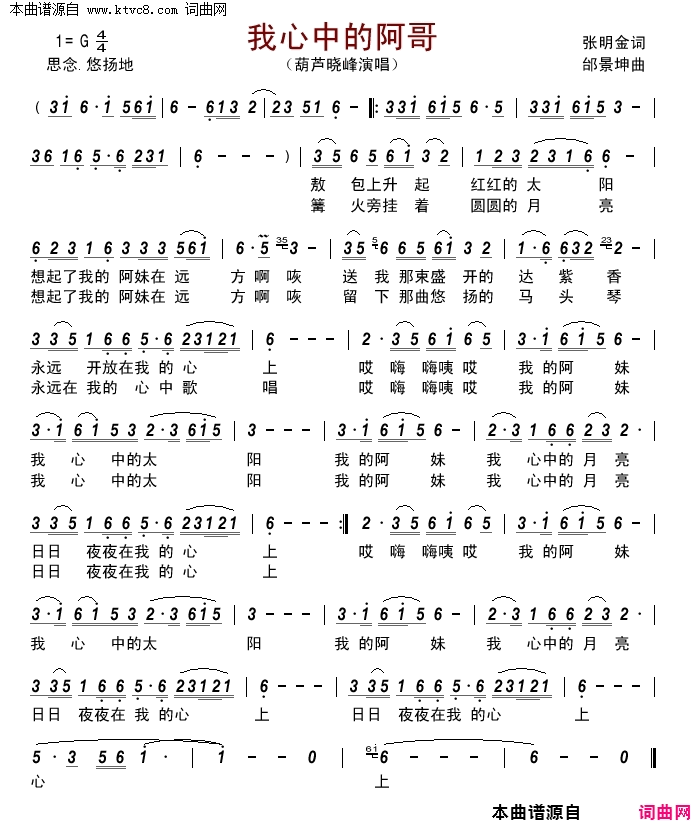 我心中的阿哥简谱-葫芦晓峰演唱-、张明金/邰景坤词曲1