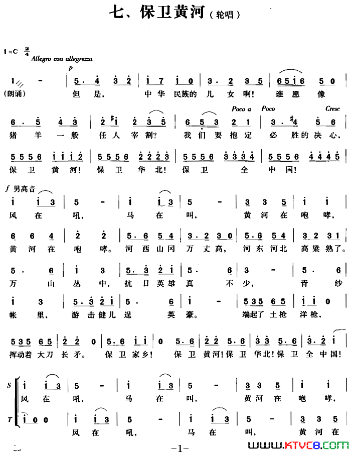 交响大合唱《黄河》：七、保卫黄河简谱1