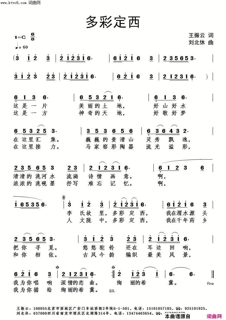多彩定西简谱1