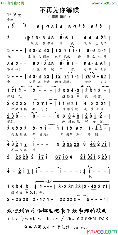 不再为你等候简谱-李娜演唱1