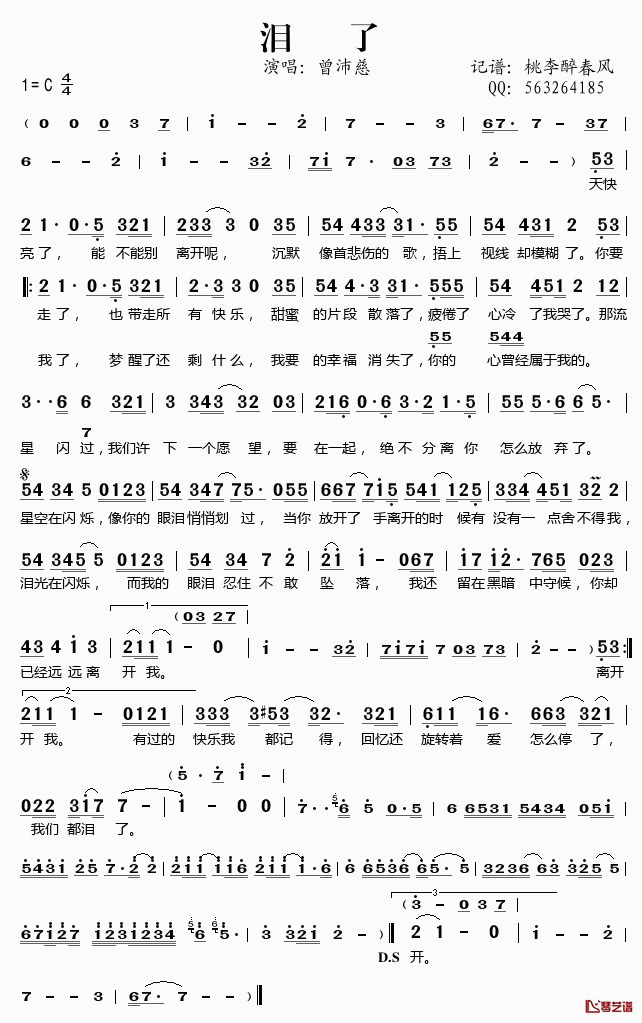 泪了简谱(歌词)-曾沛慈演唱-桃李醉春风记谱1