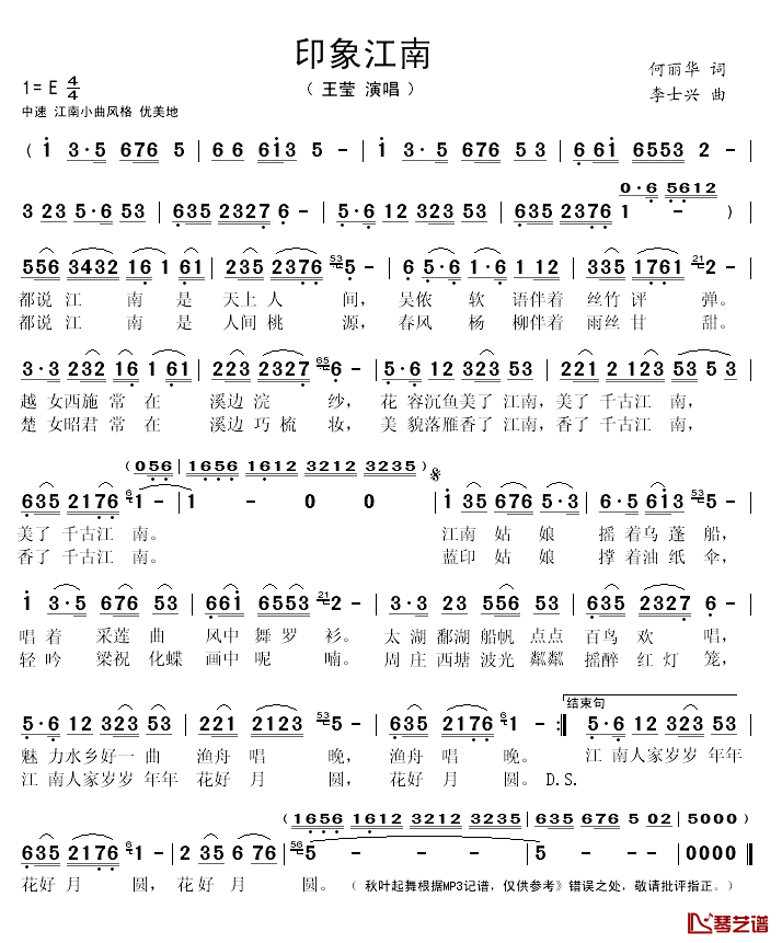 印象江南简谱(歌词)-王莹演唱-秋叶起舞记谱1