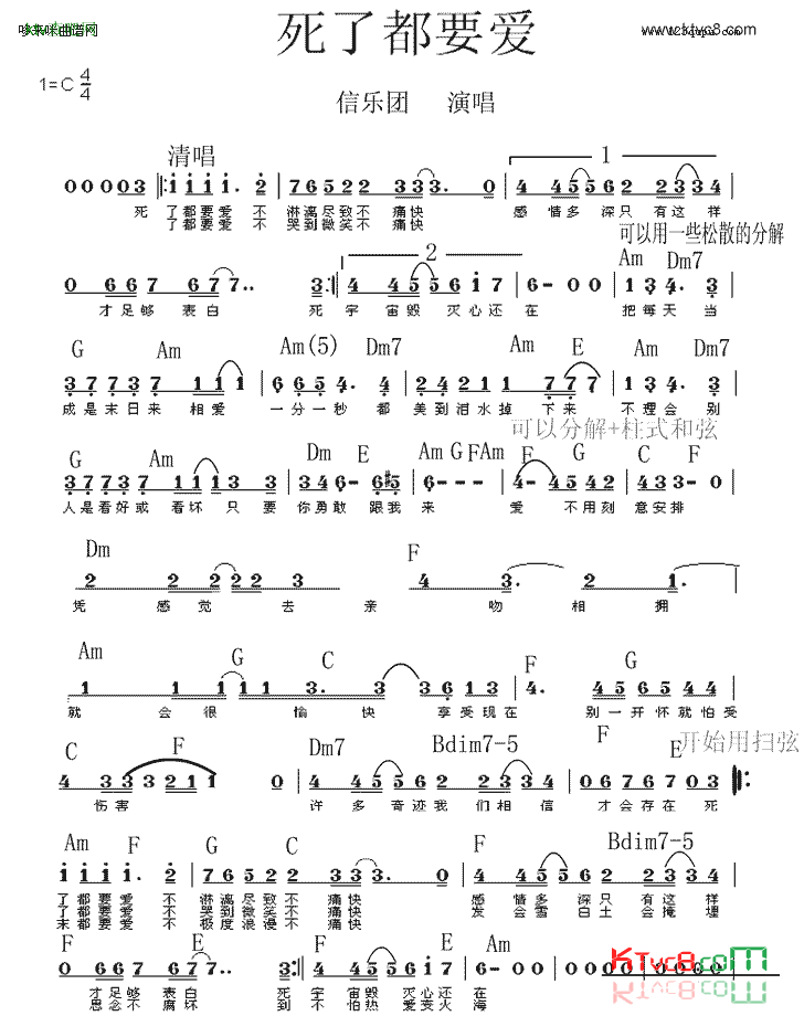 死了都要爱信乐团简谱1