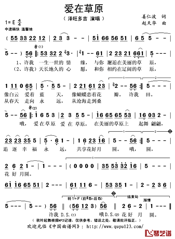 爱在草原简谱(歌词)-泽旺多吉演唱-秋叶起舞记谱上传1