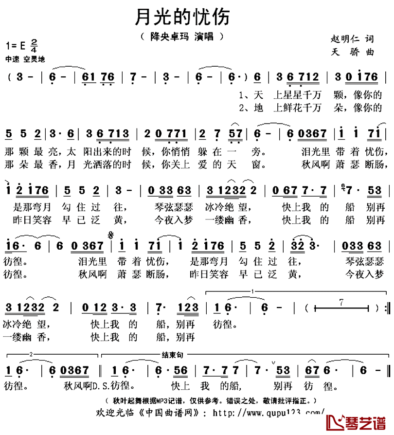 月光的忧伤简谱(歌词)-降央卓玛演唱-秋叶起舞记谱上传1